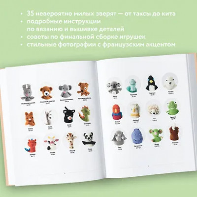 Баярд Мари-Ноэль: Такса-милашка и другие амигуруми. 35 проектов крючком
