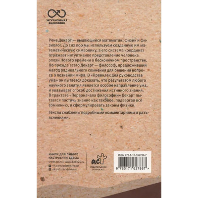 Декарт Рене: Сомневайся во всем. С комментариями и иллюстрациями