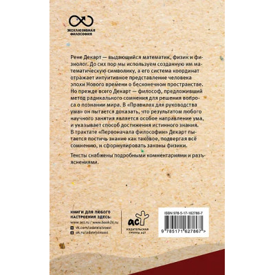 Декарт Рене: Сомневайся во всем. С комментариями и иллюстрациями