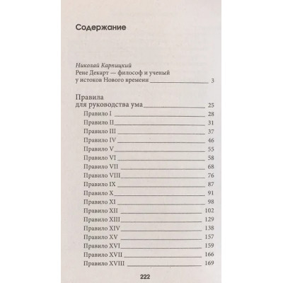 Декарт Рене: Сомневайся во всем. С комментариями и иллюстрациями