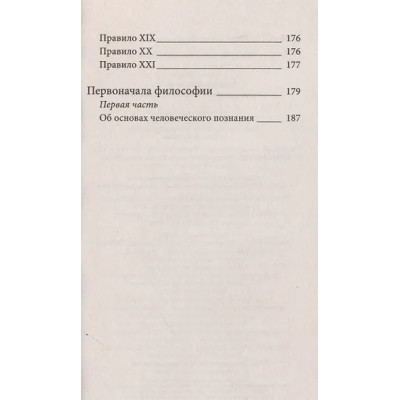 Декарт Рене: Сомневайся во всем. С комментариями и иллюстрациями