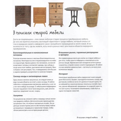 Кондон Джоан: Мебель в цвете. 25 вдохновляющих проектов по созданию дизайна предметов интерьера