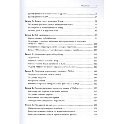 Зейтц Джастин: Black Hat Python: программирование для хакеров и пентестеров, 2-е изд