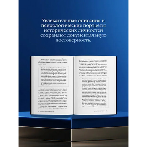 Бандиленко Марина Михайловна: Романовы. История великой династии