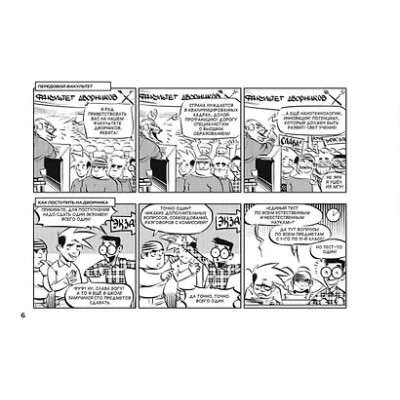 4 пары: графическая история