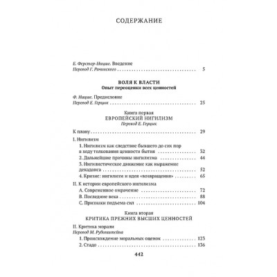 Воля к власти