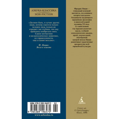 Воля к власти