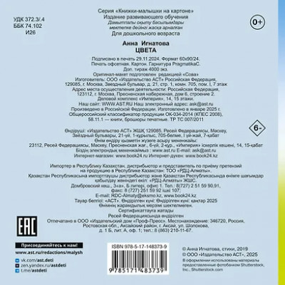 Игнатова Анна Сергеевна: Цвета