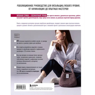 Вязание крючком. Дизайнерские сумки из Кореи. 30 стильных моделей с видеоуроками