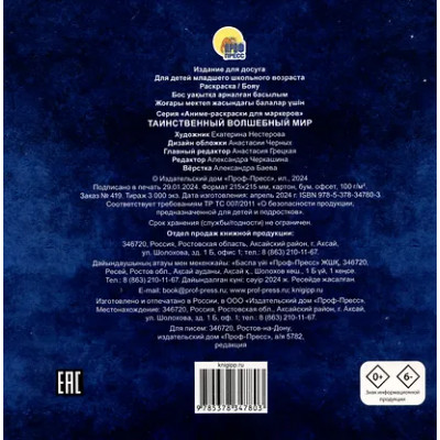 Аниме раскраска для маркеров. Таинственный волшебный мир