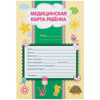_Медицинская карта ребенка А4 (КЖ-112л)
