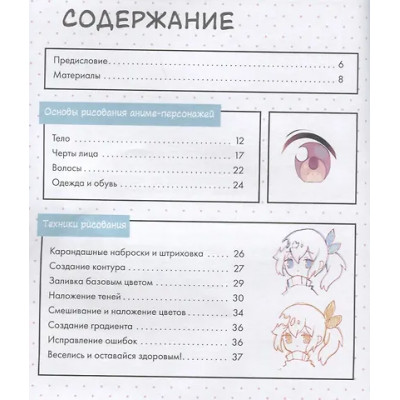 Yoai: Как нарисовать аниме-персонажа с нуля. Пошаговые мастер-классы для начинающих