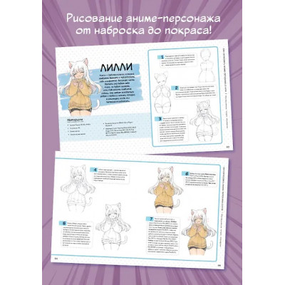 Yoai: Как нарисовать аниме-персонажа с нуля. Пошаговые мастер-классы для начинающих