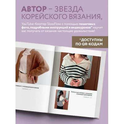 Slowflow: Топ-даун. Бесшовное вязание сверху вниз. Корейский базовый курс