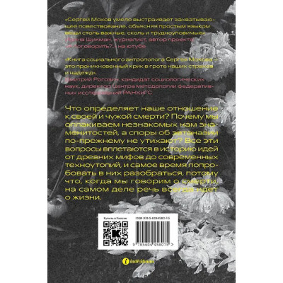 Мохов Сергей Викторович: История смерти. Как мы боремся и принимаем