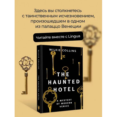 Collins Wilkie: The Haunted Hotel: A Mystery of Modern Venice