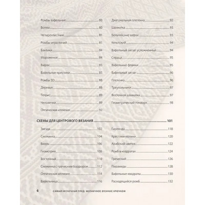 Гендина Юлия Анатольевна: Самый нескучный плед. Мозаичное вязание крючком. Практическое пособие и уникальная коллекция авторских узоров