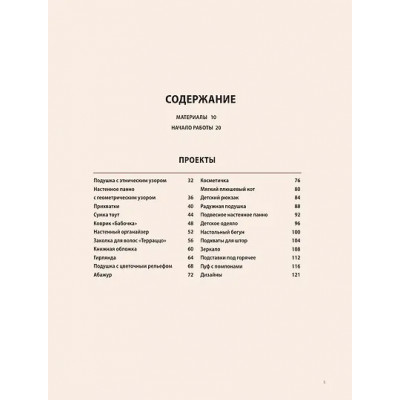 Тургут Дуйгу: Современная ковровая вышивка. 22 позитивных проекта в пошаговых мастер-классах