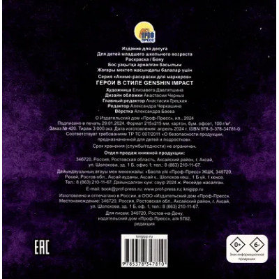 Аниме раскраска для маркеров. Герои в стиле Genshin Impact