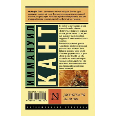 Доказательство бытия Бога