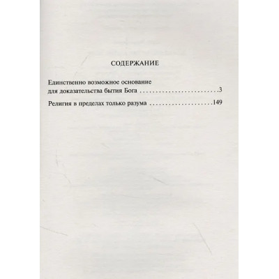 Доказательство бытия Бога