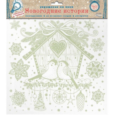 **НГ НаклейкиДляОкон(ФениксПрезент) Скворечник [30*29см|многораз.|цв.|с раскраской на картонной подложке] (80039)