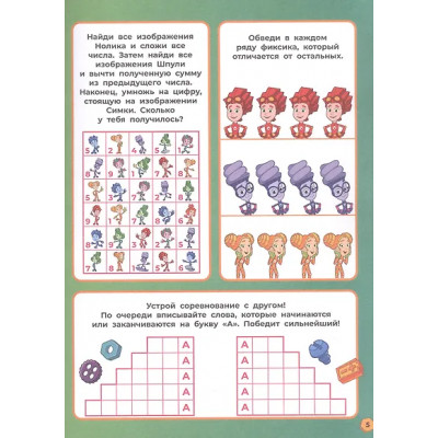 1000 и 1 головоломка. ("Фиксики")