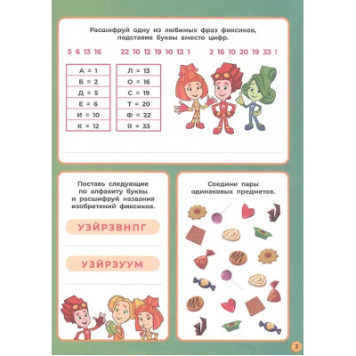 1000 и 1 головоломка. ("Фиксики")