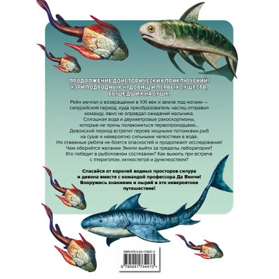Albbie, Redcode: Доисторические первопроходцы. Выпуск 2. Воды силура и девона