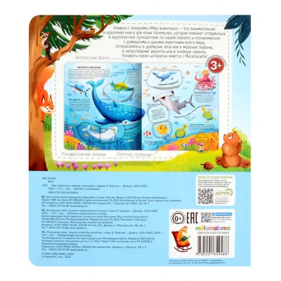 Гаевская Екатерина: Мир животных. Книжка с окошками