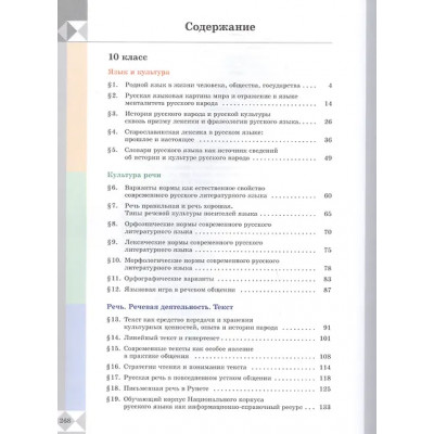 Александрова Ольга Макаровна, Загоровская Ольга Владимировна, Гостева Юлия Николаевна: Русский родной язык. 10-11 классы. Базовый уровень. Учебник