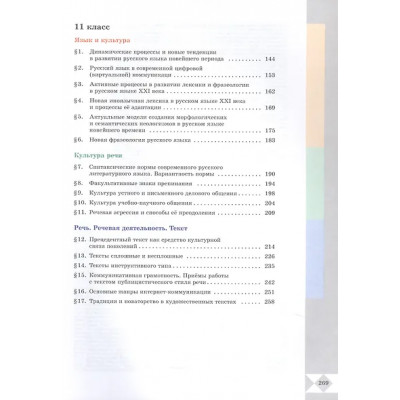 Александрова Ольга Макаровна, Загоровская Ольга Владимировна, Гостева Юлия Николаевна: Русский родной язык. 10-11 классы. Базовый уровень. Учебник