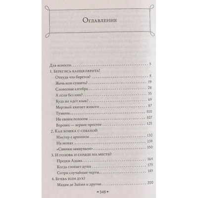 Галь Нора: Слово живое и мертвое