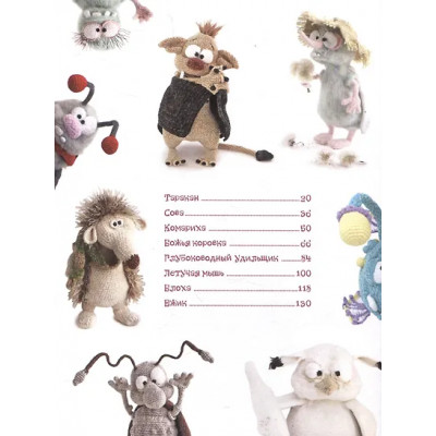 Малярик Светлана Алексеевна: CRAZYгуруми. Забавные игрушки крючком