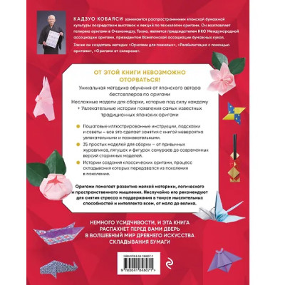 Кобаяси Кадзуо: Настоящее японское оригами для начинающих. 35 простых моделей