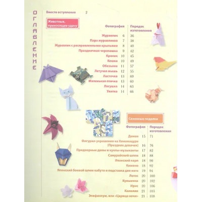 Кобаяси Кадзуо: Настоящее японское оригами для начинающих. 35 простых моделей