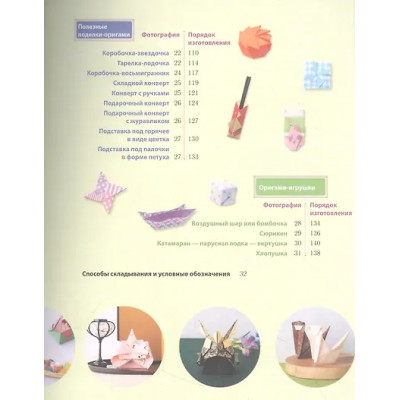 Кобаяси Кадзуо: Настоящее японское оригами для начинающих. 35 простых моделей