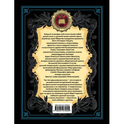 Гнедич Пётр Петрович, Муратов Павел Павлович, Врангель Николай Николаевич, Стасов Владимир Васильевич: История русской живописи