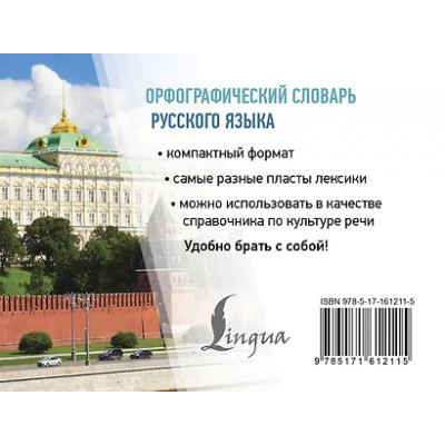Алабугина Юлия Владимировна: Орфографический словарь русского языка