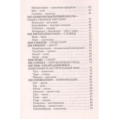 3000 самых употребительных слов и выражений немецкого языка