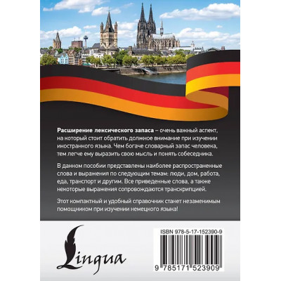 3000 самых употребительных слов и выражений немецкого языка