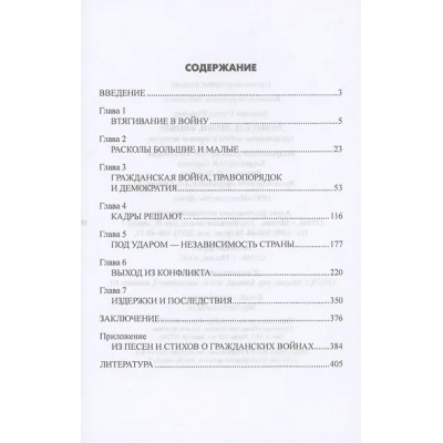 Данилов Сергей Юльевич: Линкольн, Ленин, Франко: гражданские войны в зеркале истории