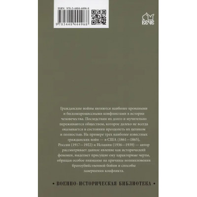 Данилов Сергей Юльевич: Линкольн, Ленин, Франко: гражданские войны в зеркале истории