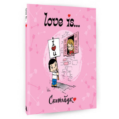 _SketchBook(АСТ) Love is... (розовый)