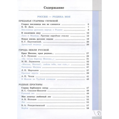 Александрова Ольга Макаровна, Аристова Мария Александровна, Беляева Наталья Васильевна: Родная русская литература. 5 класс. Учебник