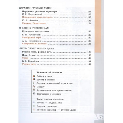 Александрова Ольга Макаровна, Аристова Мария Александровна, Беляева Наталья Васильевна: Родная русская литература. 5 класс. Учебник