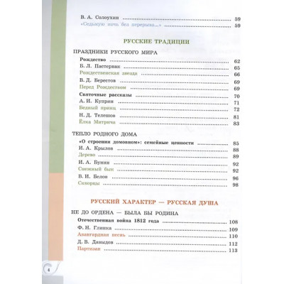 Александрова Ольга Макаровна, Аристова Мария Александровна, Беляева Наталья Васильевна: Родная русская литература. 5 класс. Учебник