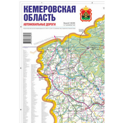 _Карта(складная) Кемеровская обл. 1:500 000 Автомобильные дороги (Экспресс)