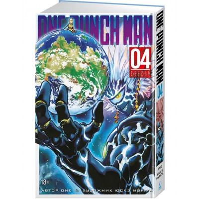 One-Punch Man. Книга 4
