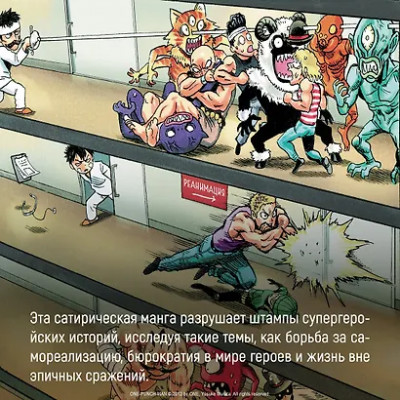 One-Punch Man. Книга 4